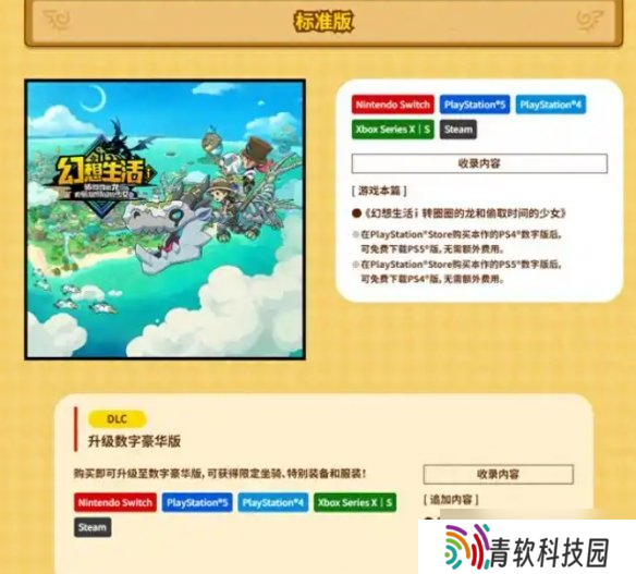 《幻想生活i》预购特典奖励介绍