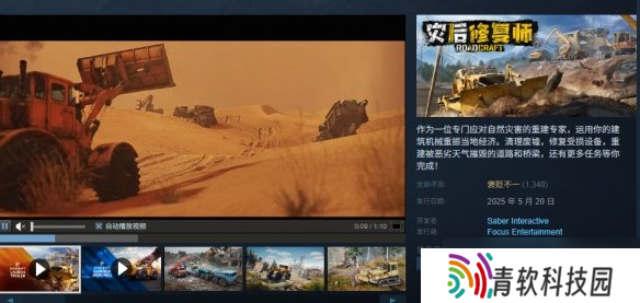 《RoadCraft》中文名介绍