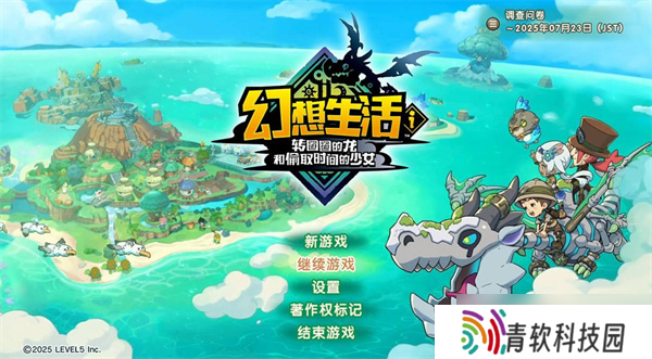 幻想生活i转圈圈的龙和偷取时间的少女共享存档方法