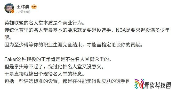 媒体人：名人堂本质商业行为 拳头等不起Faker退役 不可能绕过他