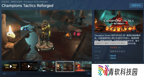 育碧免费PVP新游《冠军战术/Champions Tactics Reforged》上线 Steam商店好评率仅27%