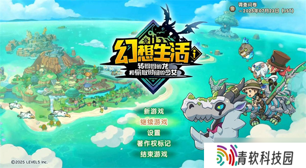 幻想生活i转圈圈的龙和偷取时间的少女共享存档方法