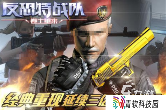 反恐特战队游戏有哪些2025高人气反恐游戏合集