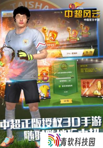 中超游戏推荐手游哪些 2025流行的中超手游下载分享