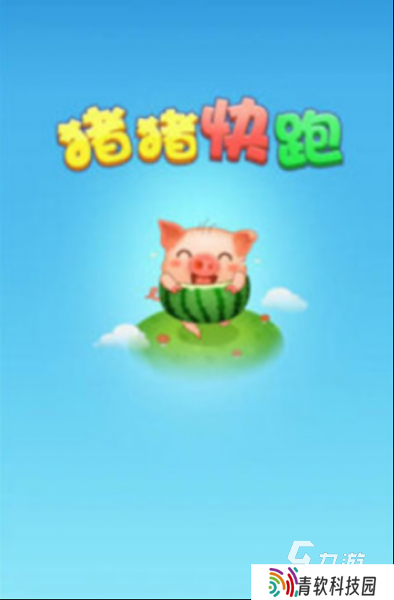 有没有赶猪跑游戏 2025有趣的小猪手游排名