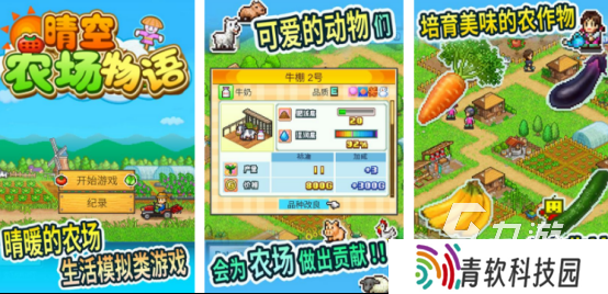 有趣的农场单机游戏下载在哪里2025免费的农场手游下载大全