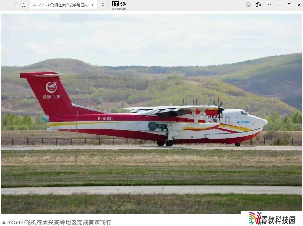 AG600“鲲龙”首秀大兴安岭，两小时飞行展现水陆两栖灭火实力