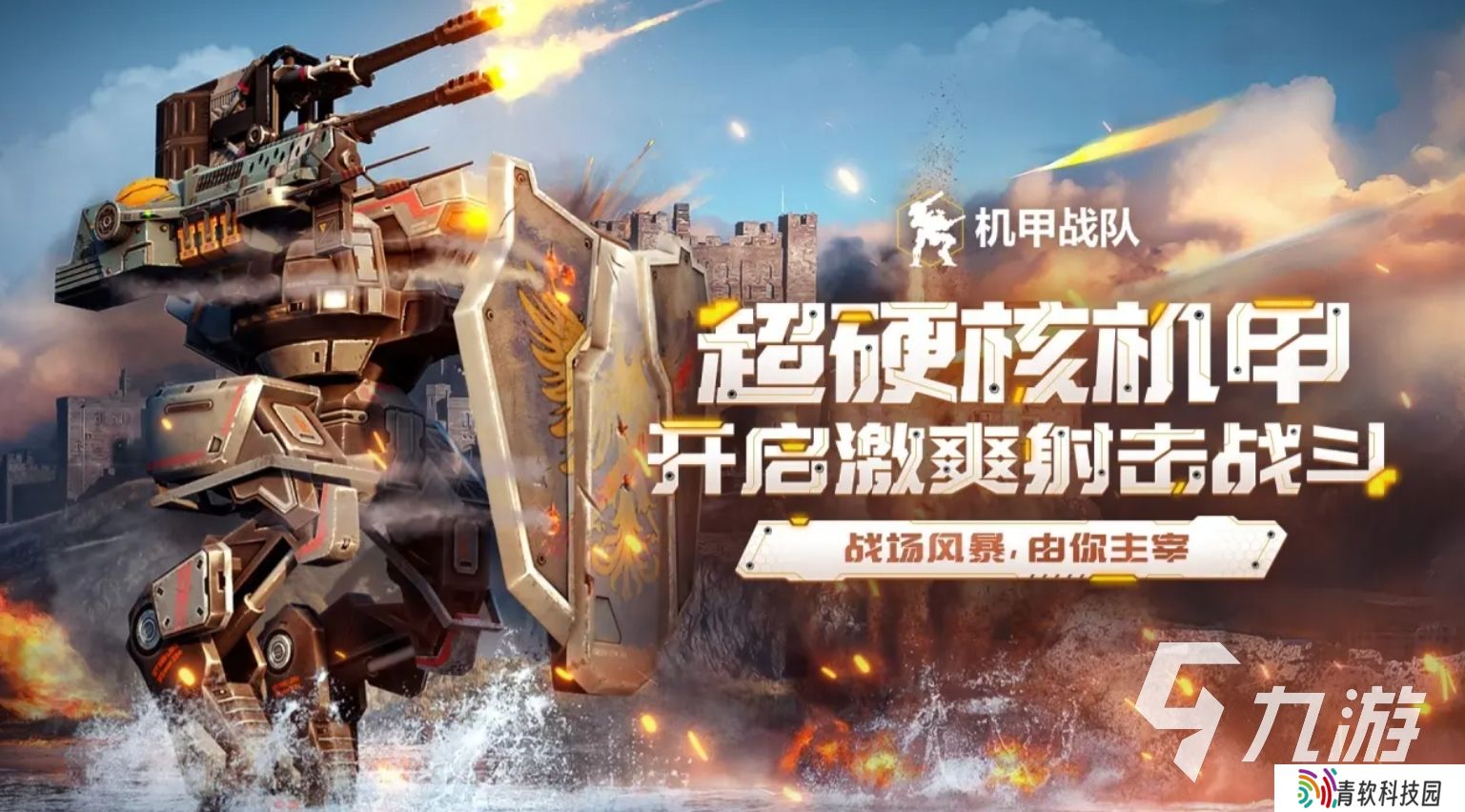 全能机甲游戏有哪些 2025必玩的全能机甲游戏推荐