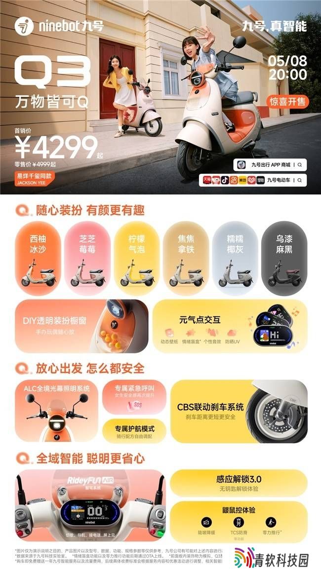 九号电动Q3：女性专属情绪出行新宠，开启个性化出行新篇章
