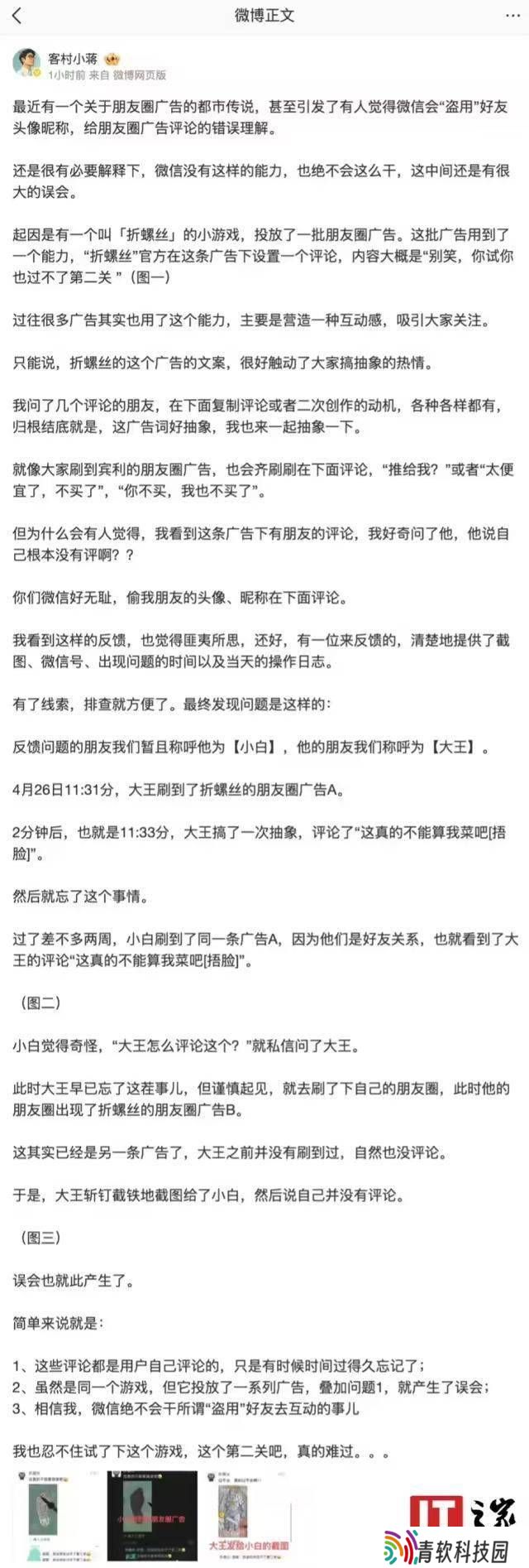 微信朋友圈广告“盗用”好友信息？员工回应：都是误会！
