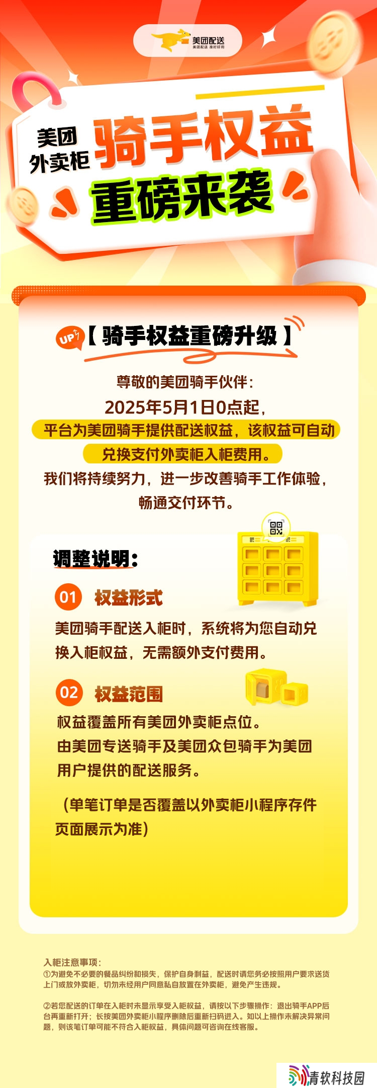 美团 5 月起免除骑手的外卖柜使用费