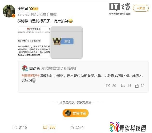 微博否认推出“黑粉”标识：站内并无此功能，图系P图