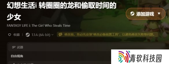 《幻想生活i》不得不入自由视角解锁mod！告别视角难受！