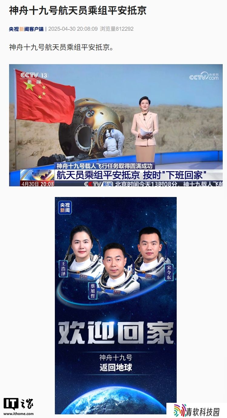 神舟十九号航天员乘组平安抵京，将进入隔离恢复期