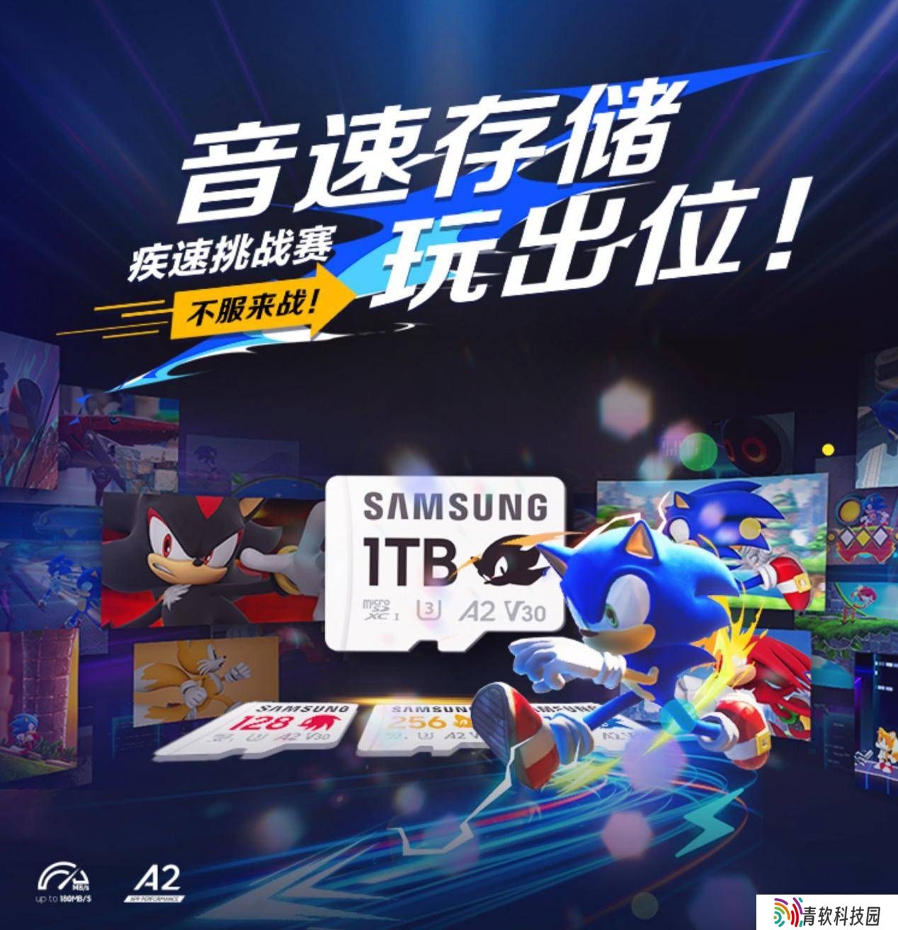 三星存储&Jump挑战赛来袭，音速挑战，你准备好了吗？