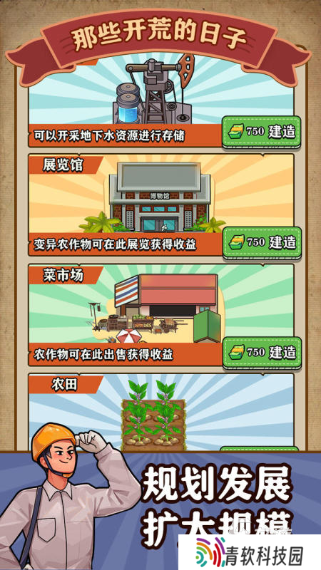好玩的自己开荒建造房子的手机游戏2025 可以开荒建造房子的手游
