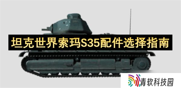 坦克世界BDRG1B配件怎么选择 BDRG1B配件选配指南