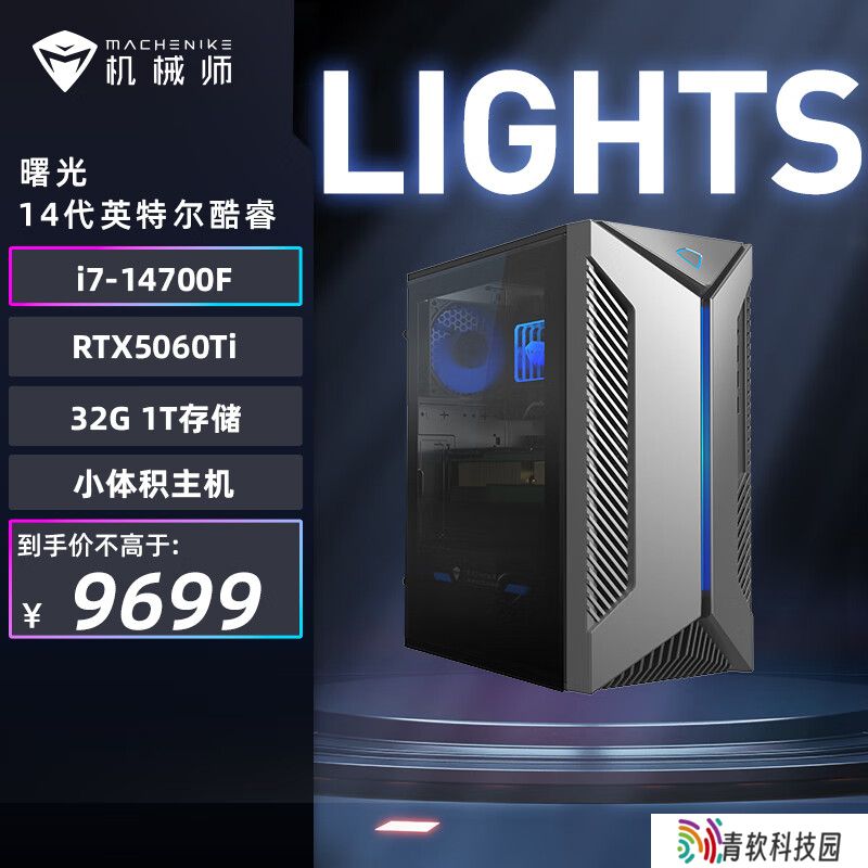 机械师推出新款曙光 S 台式机：i7-14700F + 32G + 1T + RTX5060Ti 售 9699 元