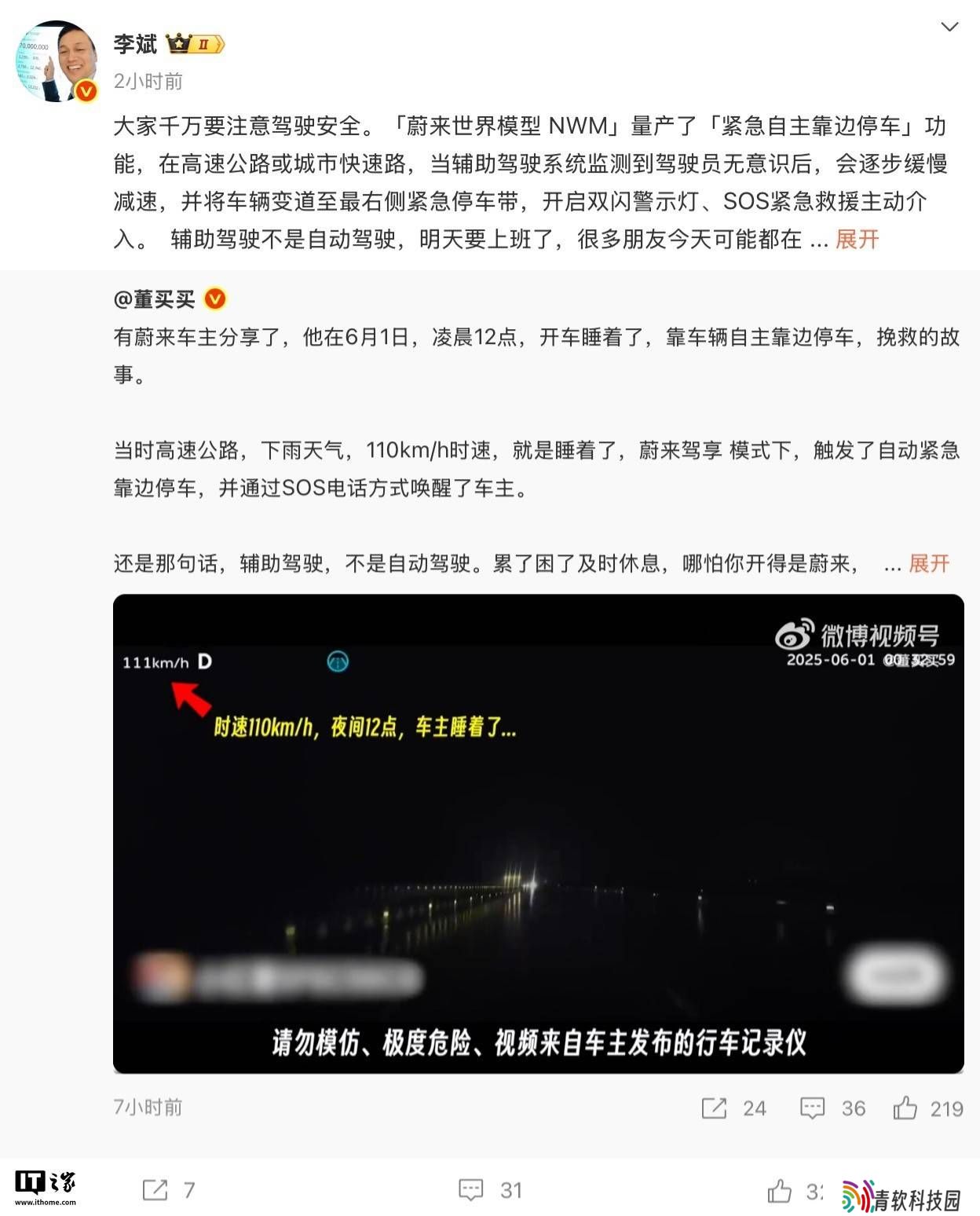 蔚来“黑科技”救急！车主高速打盹，车辆自主安全停靠