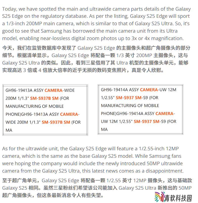 消息称三星 Galaxy S25 Edge 手机将配 1/1.3 英寸 2 亿主摄、1200 万像素超广角镜头