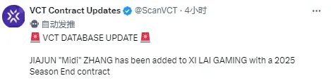 VCT合同库更新：Midi加入XLG，合同签订至2025赛季
