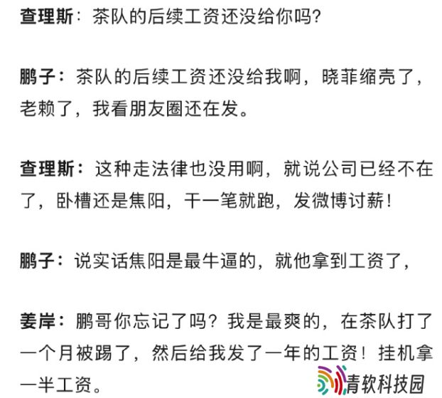 同队不同命，茶队欠薪，天命打了一个月爽拿一年工资