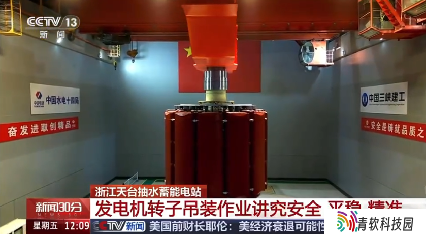 我国首台单机容量最大抽水蓄能机组完成转子吊装，进入总装阶段
