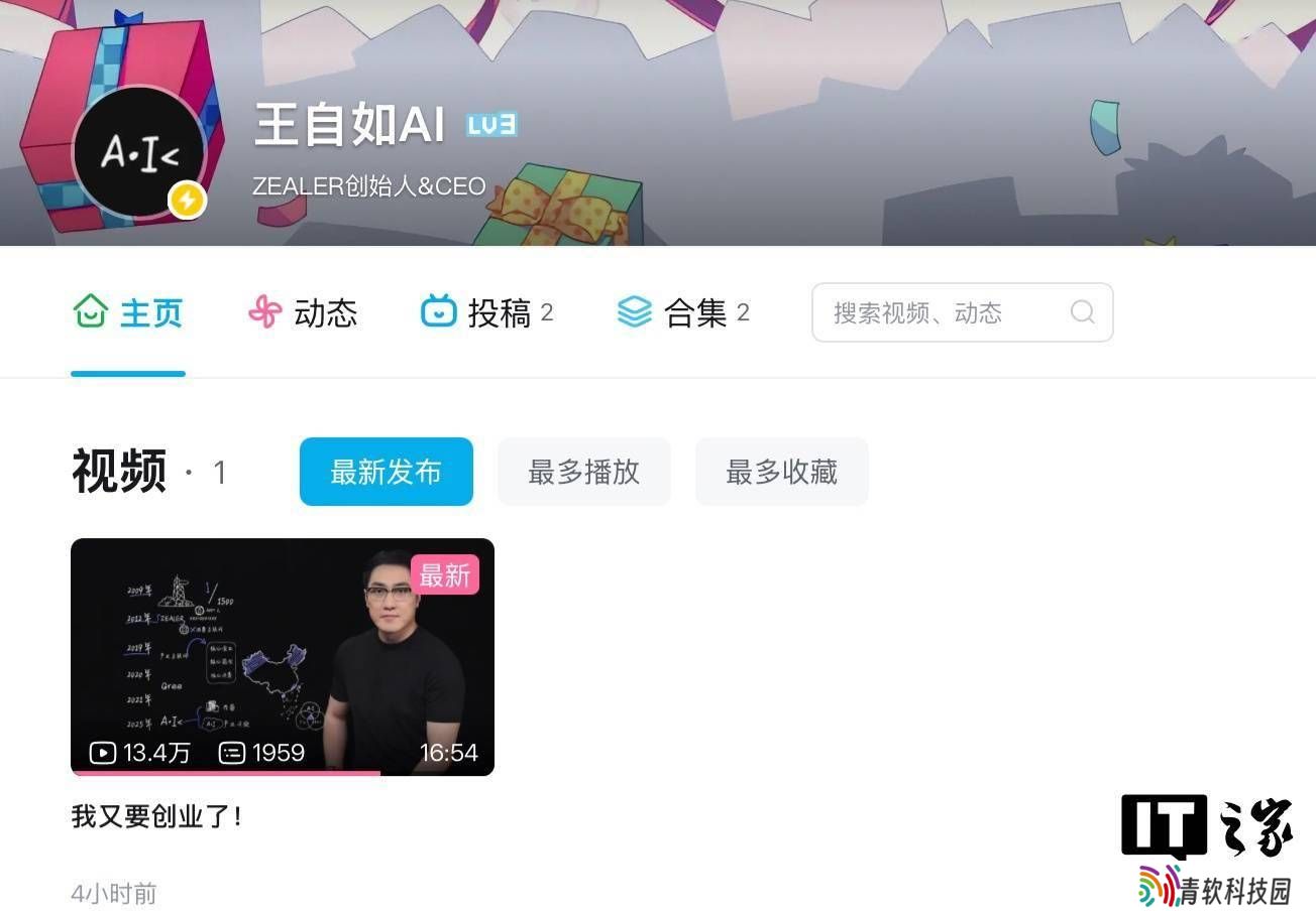 王自如官宣：告别过去，AI领域开启二次创业新征程