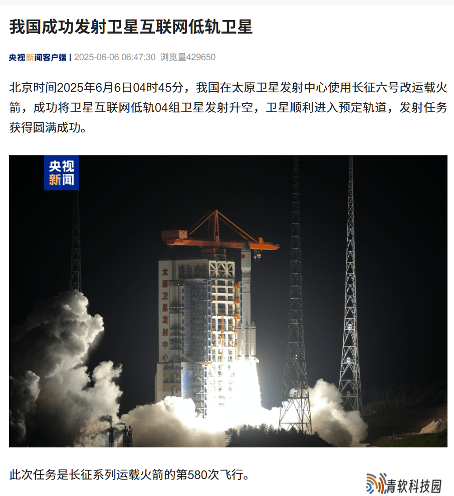 长征六号改再立功！我国低轨卫星发射任务圆满成功