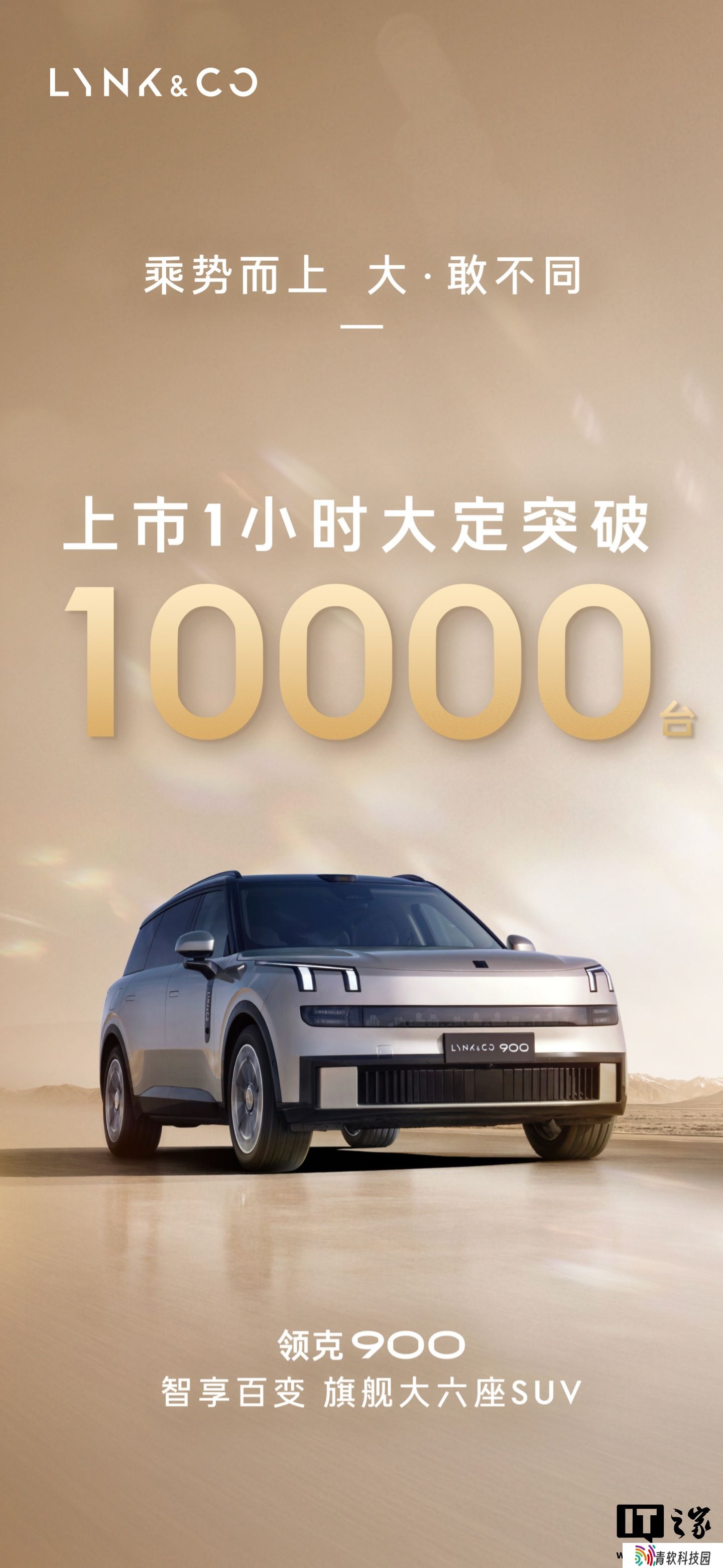 领克 900 上市一小时大定破万，限时价 28.99 万元起