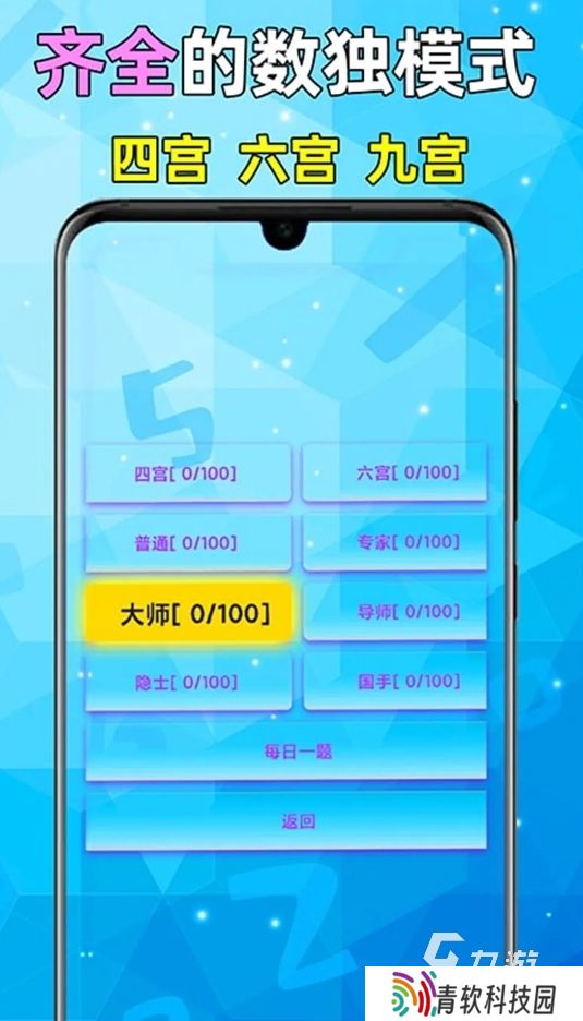 有意思的手游数独游戏排行榜 2025可玩性高的数独手游大全