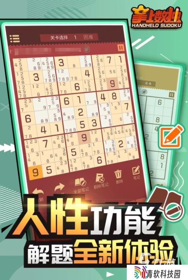 有意思的手游数独游戏排行榜 2025可玩性高的数独手游大全