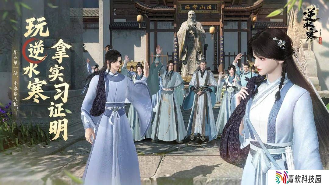 《逆水寒》手游：毕业季玩游戏也能拿正规实习证明？