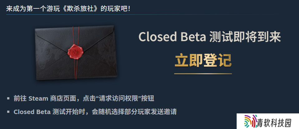 SE公布狼人杀游戏《欺杀旅社》 将在Steam开启封测