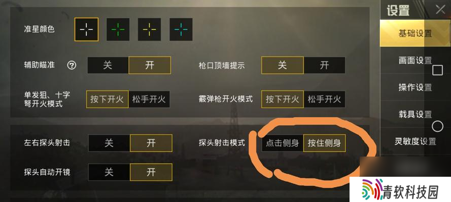 绝地求生侧身调节方法是什么？如何快速调整？