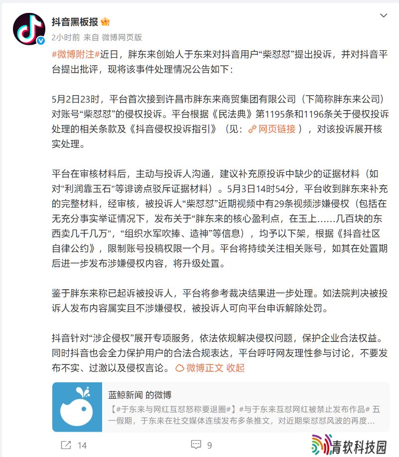 抖音：与于东来互怼网红“柴怼怼”29 条视频涉嫌侵权，予以下架