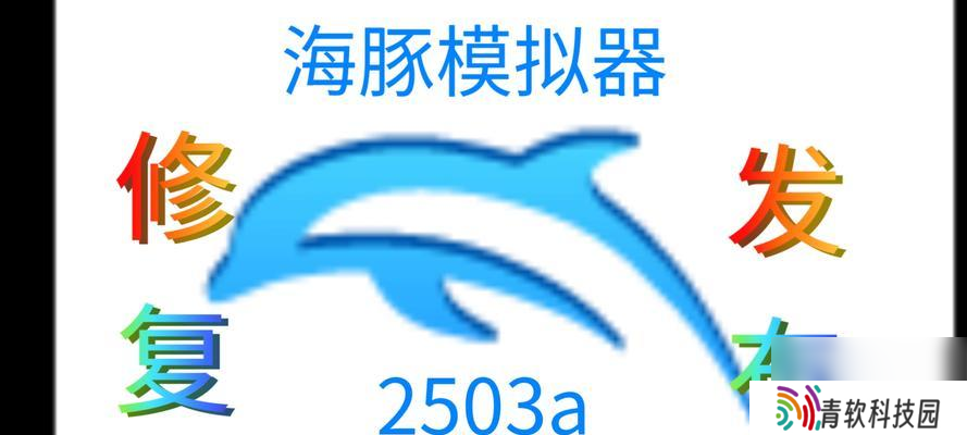 海豚模拟器如何在绝地求生中使用？