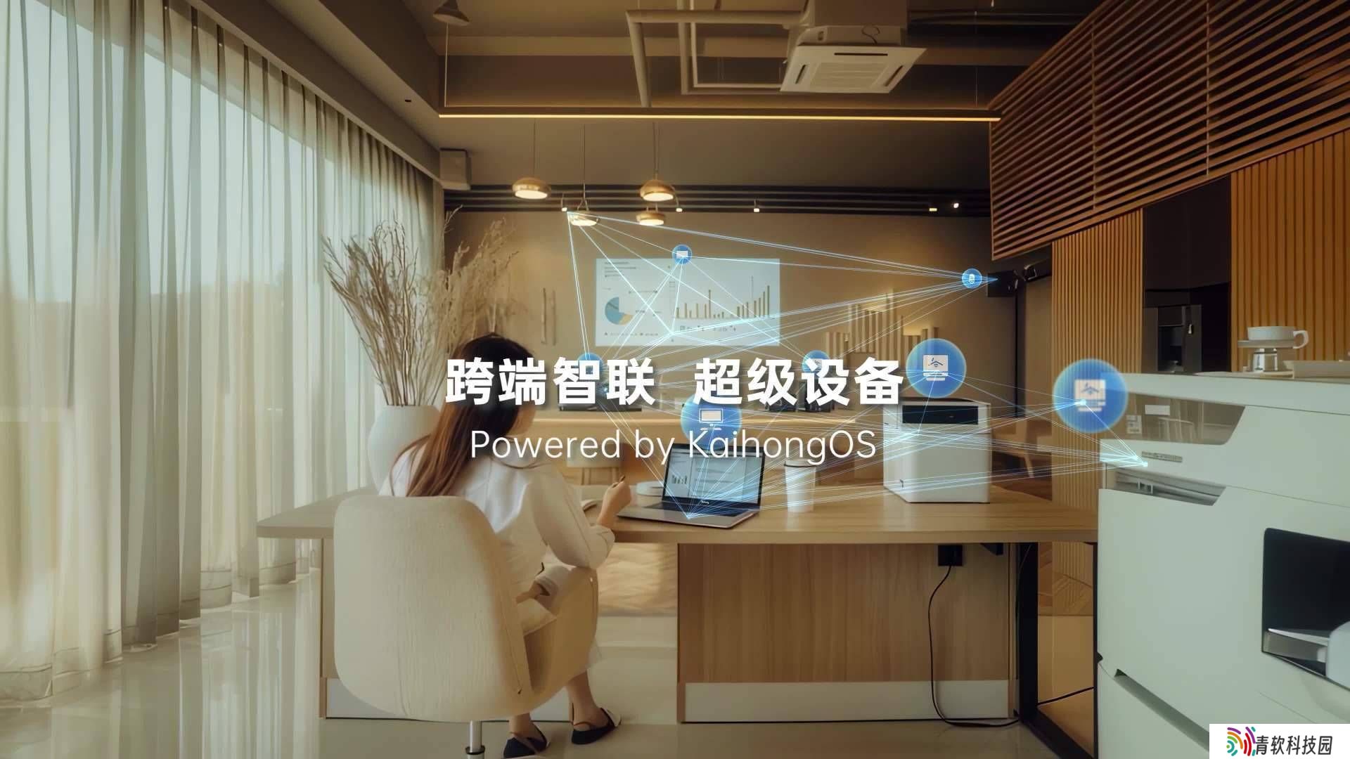 开鸿Bot系列“超级设备”演示：一键互联，多屏协同新体验！
