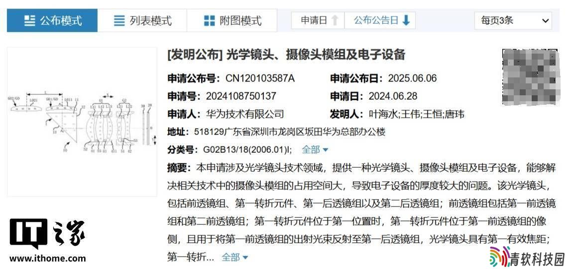 华为新专利曝光：Pura80 Ultra或搭载“一底双长焦”技术