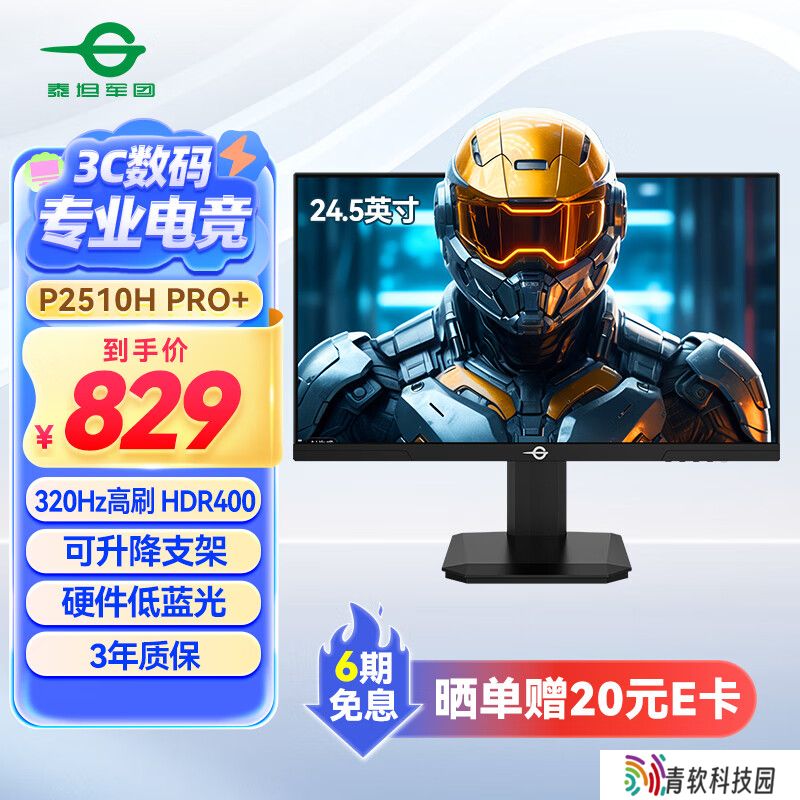泰坦军团推出“P2510H PRO+”24.5 英寸显示器：1080P 320Hz 超频 Fast IPS，829 元