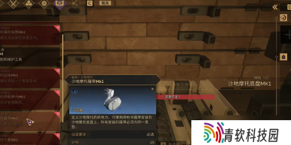 《沙丘觉醒》摩托车修理方法介绍