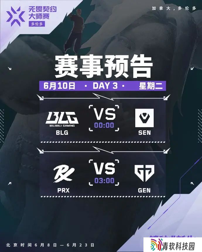 多伦多大师赛瑞士轮D3赛事预告：BLG vs SEN、PRX vs GEN