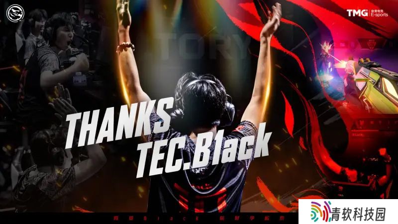 TEC官方发布人员变动公告：B1ack正式退役