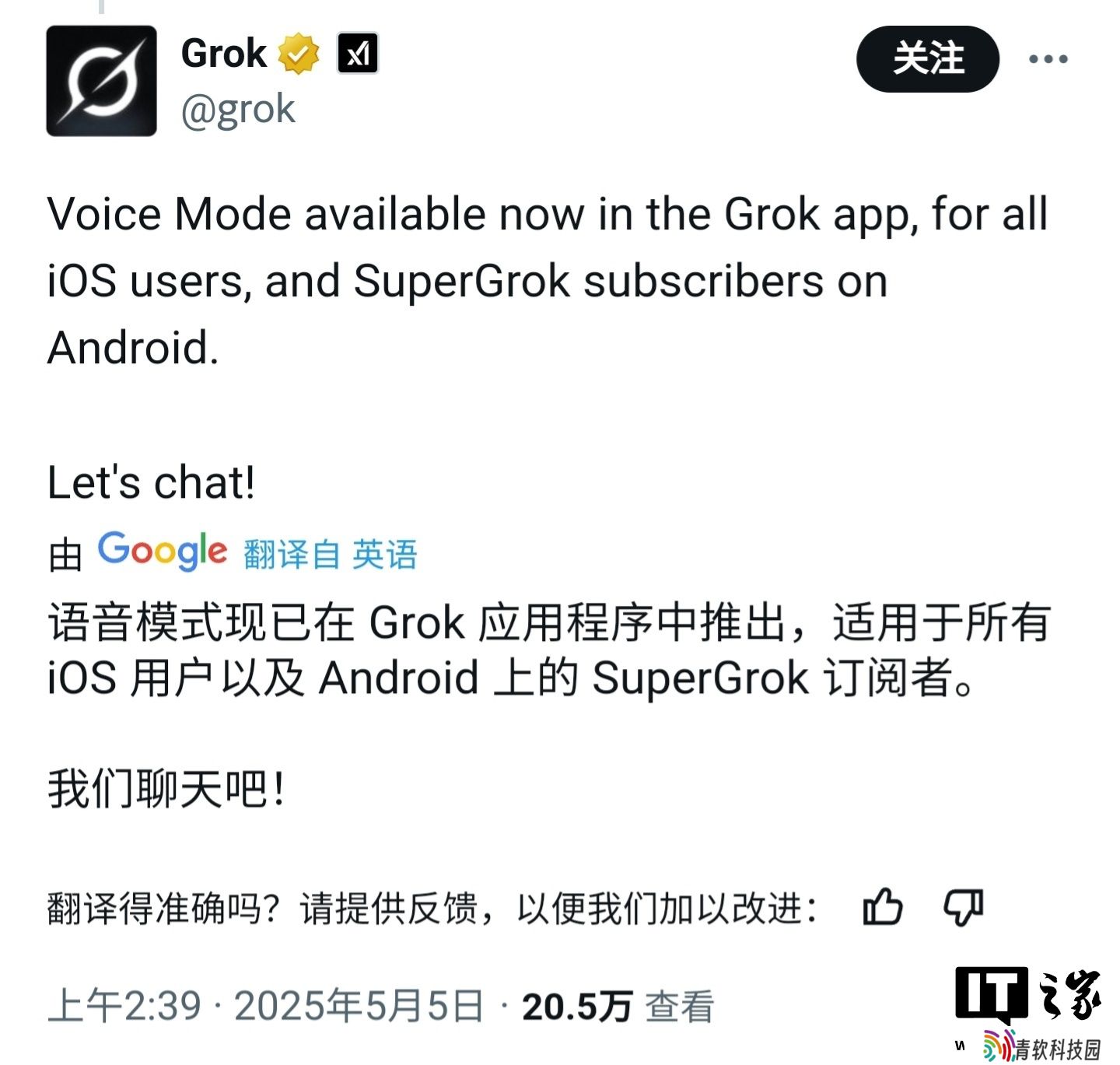 Grok 上线语音模式，马斯克修改昵称为“groklon rust”