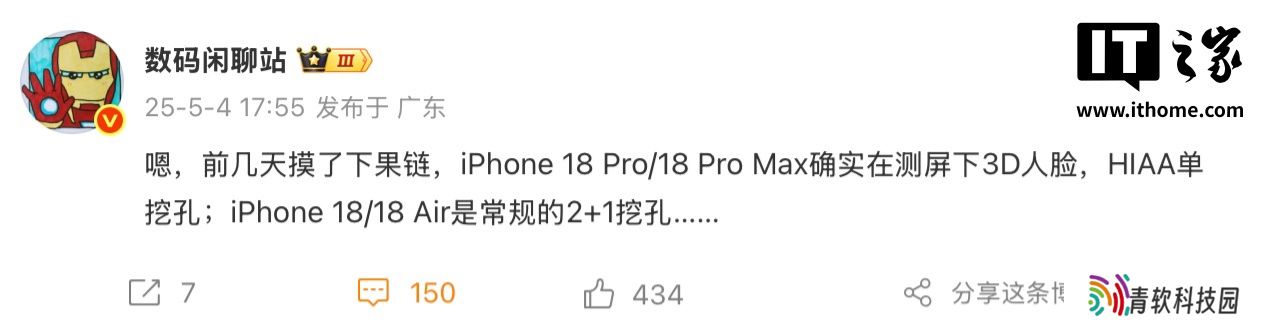 消息称苹果 iPhone 18 Pro / Max 手机“确实在测屏下 3D 人脸”，采用“HIAA 单挖孔”
