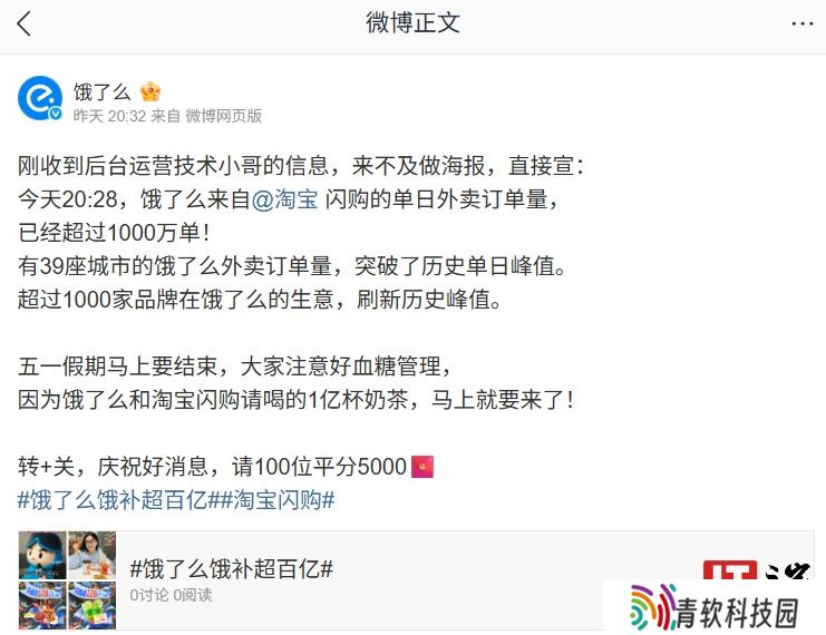 饿了么：5 月 5 日来自淘宝闪购单日外卖订单量超 1000 万单