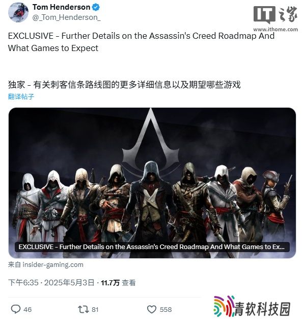 育碧《刺客信条》路线图曝光：九款新作开发中，《黑旗重制版》预计今年底或 2026 年初发售