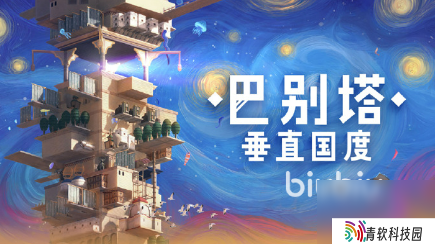 巴别塔垂直国度下载慢如何解决 巴别塔垂直国度下载慢解决方法
