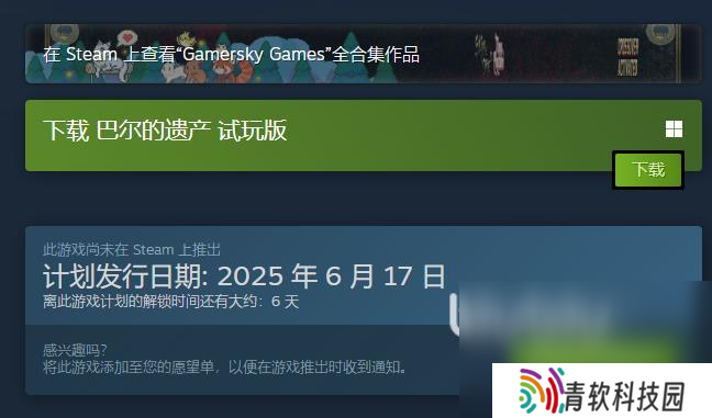 巴尔的遗产上线时间 巴尔的遗产什么时候发售