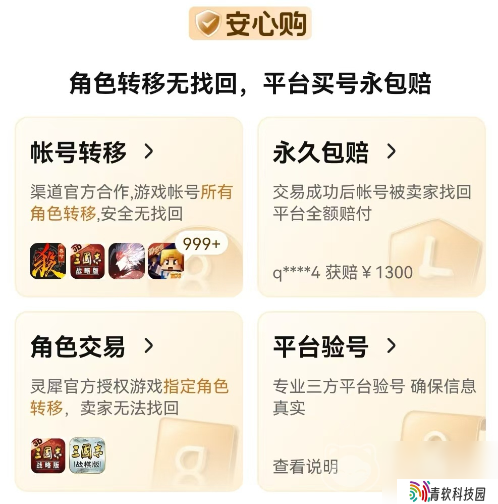 星空账号交易平台去哪 售后服务齐全的游戏账号交易平台推荐